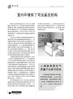上海装修房空气质量不合格可拒收