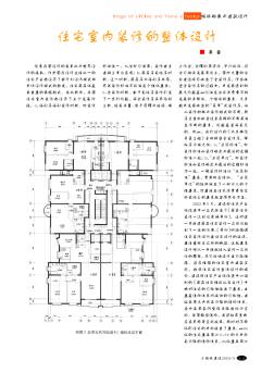 住宅室内装修的整体设计