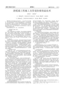 談暖通工程施工及管道防腐保溫技術(shù)
