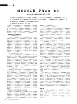 暖通管道安裝工藝技術施工解析