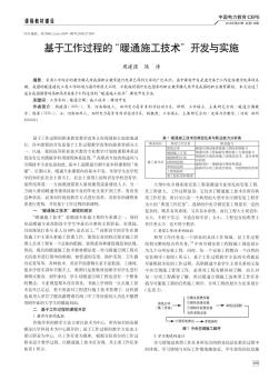 基于工作過(guò)程的“暖通施工技術(shù)”開(kāi)發(fā)與實(shí)施