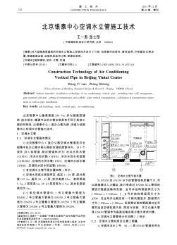 北京银泰中心空调水立管施工技术