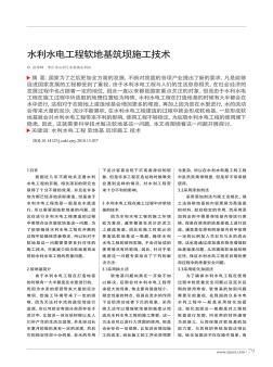 水利水電工程軟地基筑壩施工技術(shù)
