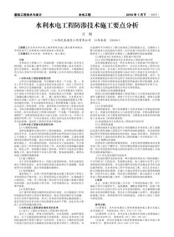 水利水电工程防渗技术施工要点分析