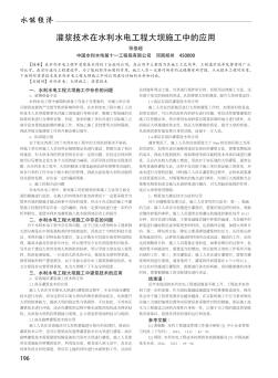 灌浆技术在水利水电工程大坝施工中的应用