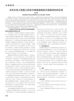 水利水电工程施工阶段中爆破抛掷技术措施得到的应用