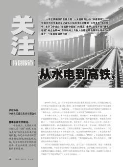 从水电到高铁,拼的是实力——中国水利水电建设集团公司京沪高铁三标施工纪实