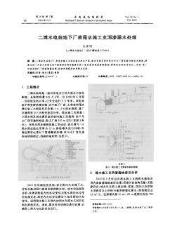 二滩水电站地下厂房尾水施工支洞渗漏水处理