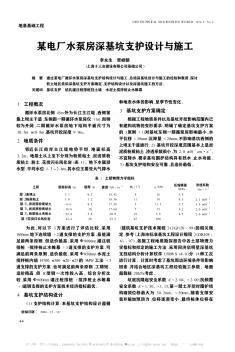 某电厂水泵房深基坑支护设计与施工