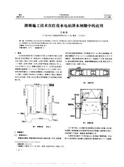 滑模施工技術(shù)在紅花水電站泄水閘墩中的應(yīng)用