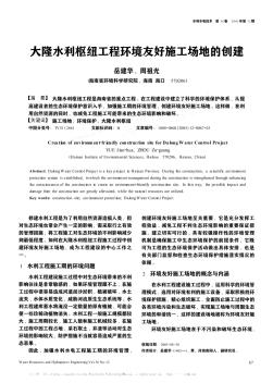 大隆水利樞紐工程環(huán)境友好施工場(chǎng)地的創(chuàng)建