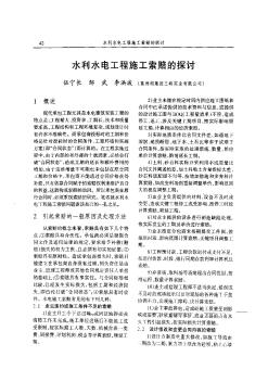 水利水电工程施工索赔的探讨