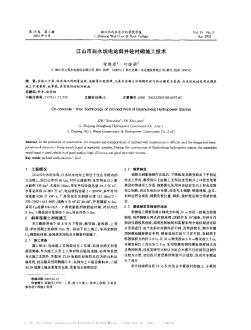 江山市白水坑電站斜井砼襯砌施工技術(shù)