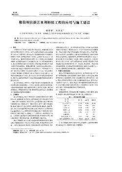 橡胶坝在新江水利枢纽工程的应用与施工建设