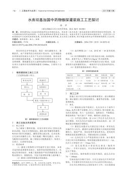 水庫壩基加固中藥物錐探灌漿施工工藝探討