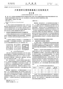 大粒徑碎石填筑路基施工及檢測技術(shù)