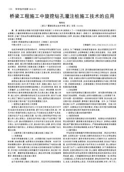 桥梁工程施工中旋挖钻孔灌注桩施工技术的应用