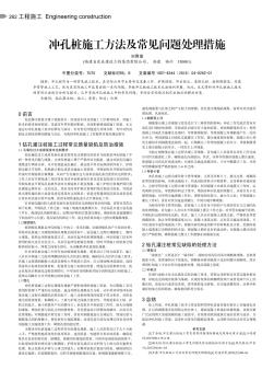 冲孔桩施工方法及常见问题处理措施