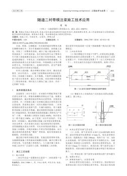 隧道二衬带模注浆施工技术应用