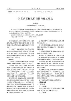 斜靠式系杆拱桥设计与施工要点