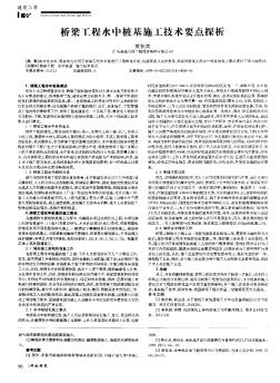 桥梁工程水中桩基施工技术要点探析