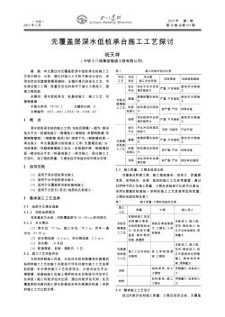 無覆蓋層深水低樁承臺(tái)施工工藝探討