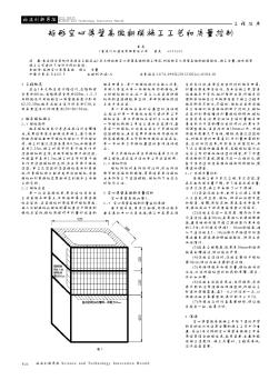 矩形空心薄壁高墩翻模施工工艺和质量控制