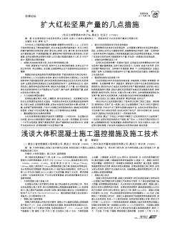 淺談大體積混凝土施工溫控措施及施工技術(shù)