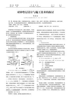 对砂垫层设计与施工技术的探讨