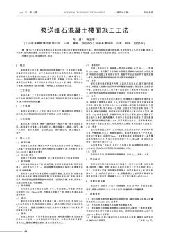 泵送細石混凝土樓面施工工法