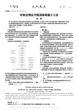 后张法预应力现浇箱梁施工工法