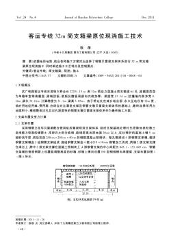 客运专线32m简支箱梁原位现浇施工技术