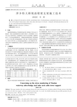 萍鄉(xiāng)特大橋現(xiàn)澆箱梁支架施工技術(shù)