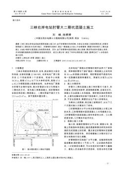 三峡右岸电站肘管大二期坑混凝土施工