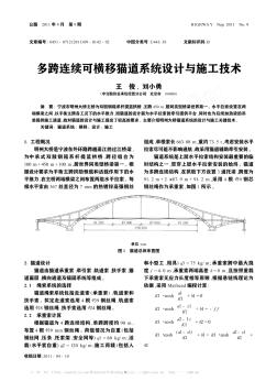 多跨连续可横移猫道系统设计与施工技术