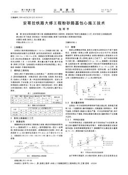 安哥拉铁路大修工程粉砂路基包心施工技术