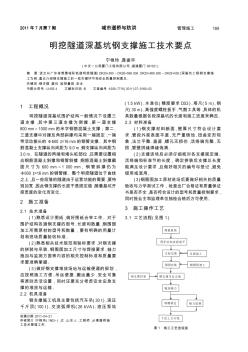 明挖隧道深基坑鋼支撐施工技術(shù)要點(diǎn)