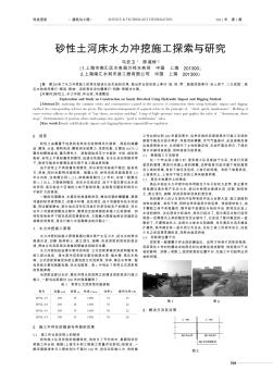 砂性土河床水力冲挖施工探索与研究