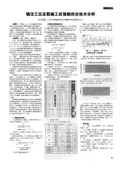 鎮(zhèn)涇工區(qū)壓裂施工后強制閉合技術分析