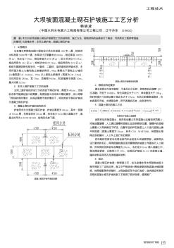 大壩坡面混凝土砌石護坡施工工藝分析