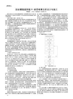 別巖槽隧道穿越F1斷層帷幕注漿設(shè)計(jì)與施工