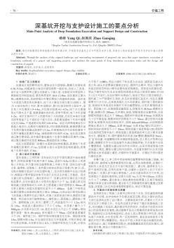 深基坑开挖与支护设计施工的要点分析