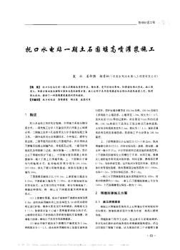 托口水電站一期土石圍堰高噴灌漿施工