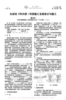 大深坑Ⅱ號大橋0號段施工支架設計與施工