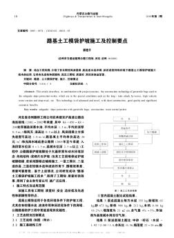 路基土工模袋护坡施工及控制要点