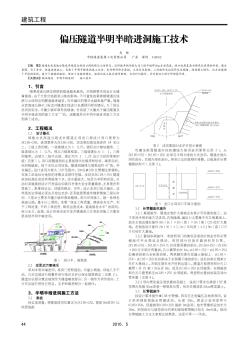 偏压隧道半明半暗进洞施工技术