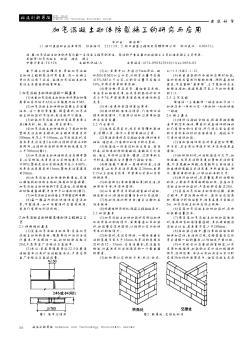 加气混凝土砌体防裂施工的研究与应用