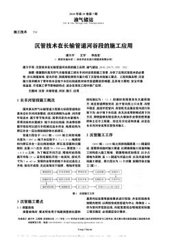 沉管技術(shù)在長(zhǎng)輸管道河谷段的施工應(yīng)用