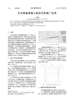 無支架蓋梁施工新技術(shù)的推廣應(yīng)用