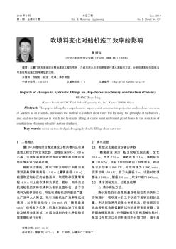 吹填料变化对船机施工效率的影响